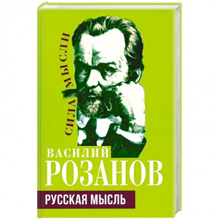 Мемуары, биографии деятелей культуры, искусства, книга Русская мысль заказать