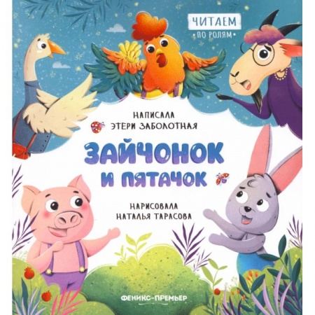 Сказки отечественных писателей, книга Зайчонок и пятачок заказать