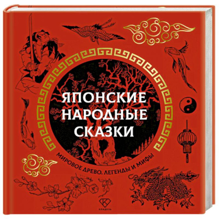 Сказки народов мира, книга Японские народные сказки заказать