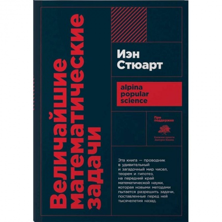 Математика, книга Величайшие математические задачи заказать