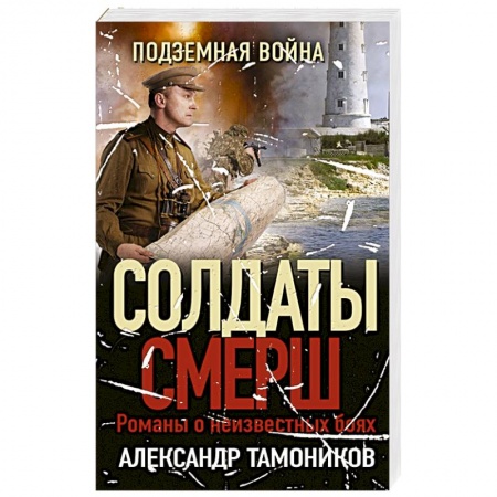 Боевики, военные, книга Подземная война заказать