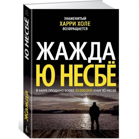 Зарубежный детектив, книга Жажда заказать