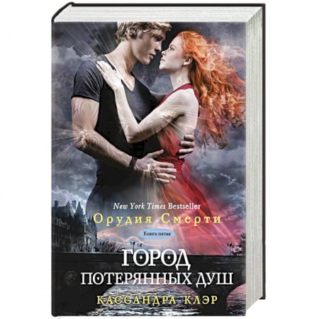 Книги, книга Город потерянных душ. Книга 5 заказать