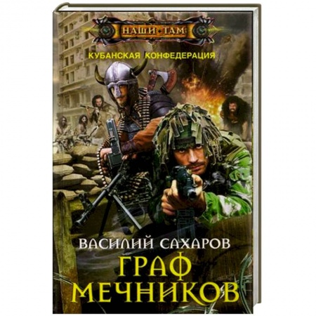 Книги, книга Граф Мечников заказать