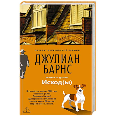 Зарубежная современная проза, книга Исход(ы) заказать