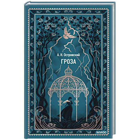 Русская классика, книга Гроза. Вечные истории заказать