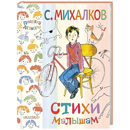 Книги, книга Стихи малышам заказать