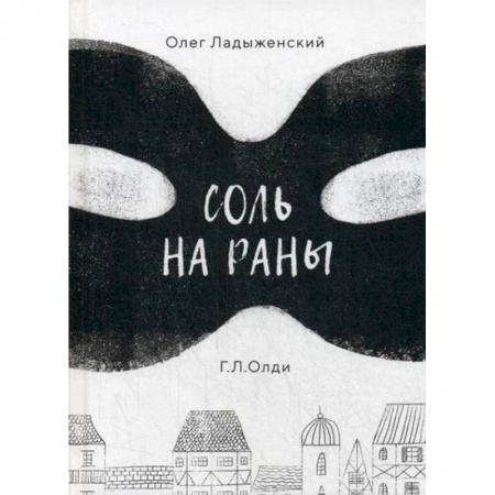 Русская поэзия, книга Соль на раны заказать