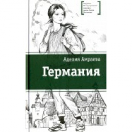 Книги, книга Германия заказать