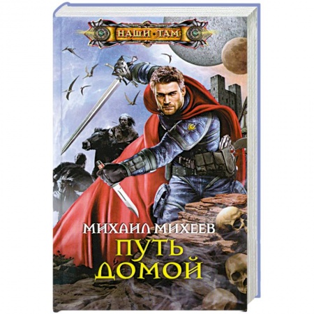 Книги, книга Путь домой заказать