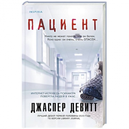 Зарубежный детектив, книга Пациент заказать