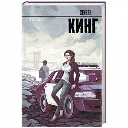 Мистика, ужасы, книга Позже заказать