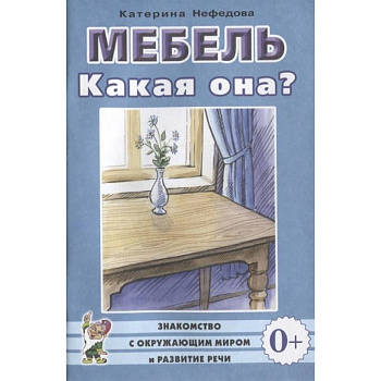 Мебель. Какая она?