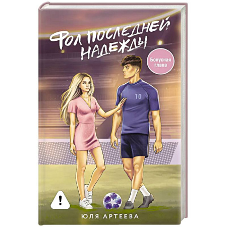 Отечественный любовный роман, книга Фол последней надежды заказать