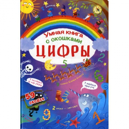 Обучение счету. Математика, книга Цифры заказать
