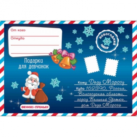 Новогодние книжки-игрушки, книга Новогодний набор. Подарки для девчонок заказать