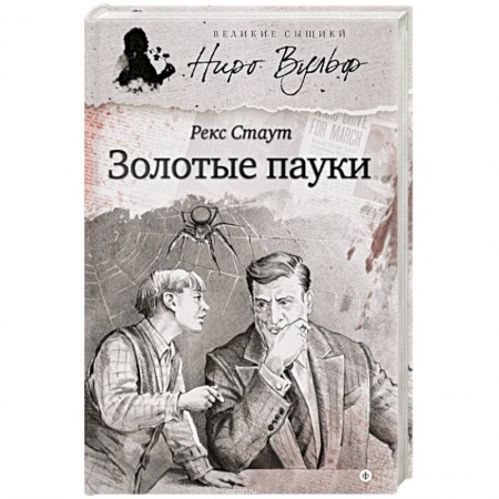 Книги, книга Золотые пауки заказать