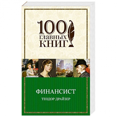 Книги, книга Финансист заказать