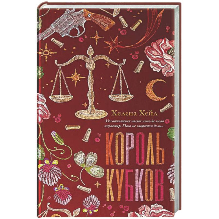 Зарубежный любовный роман, книга Король Кубков заказать