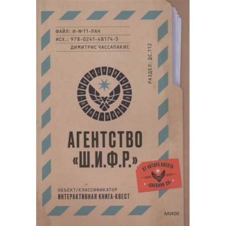 Фокусы, игры, судоку, кроссворды и т.д., книга Агентство 'Ш.И.Ф.Р.' заказать