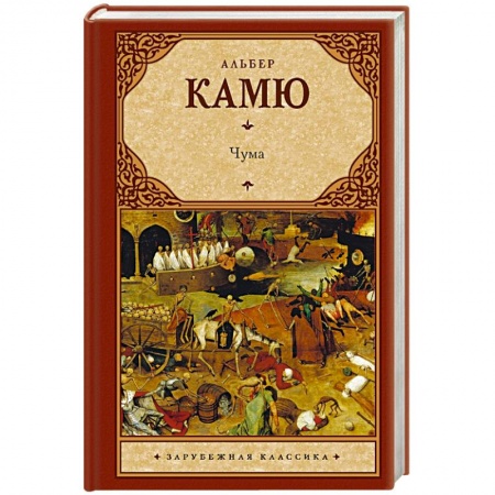 Книги, книга Чума заказать