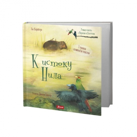 Сказки зарубежных писателей, книга К истоку Нила заказать