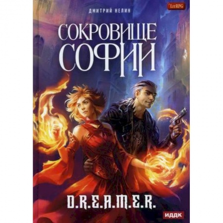 Мистика, ужасы, книга Охотник на читеров. Сокровище Софии заказать