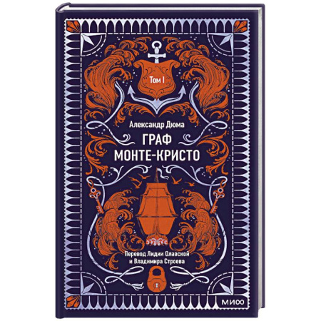 Зарубежная классика, книга Граф Монте-Кристо. Том 1. Вечные истории заказать