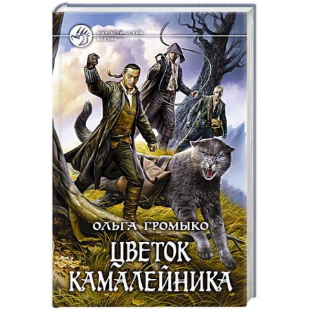 Книги, книга Цветок камалейника заказать