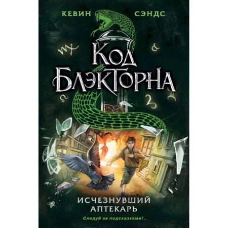 Книги, книга Исчезнувший аптекарь заказать