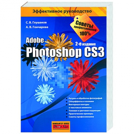 Книги, книга Photoshop CS3 заказать