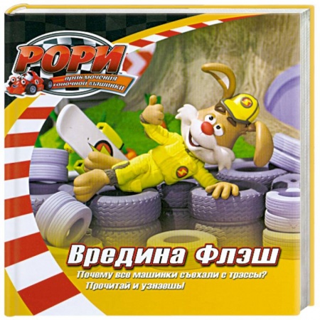 Книги, книга Вредина Флэш заказать