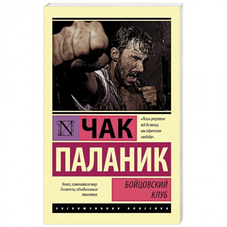 Книги, книга Бойцовский клуб заказать