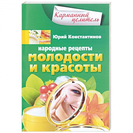 Книги, книга Народные рецепты молодости и красоты заказать