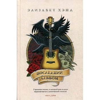 Последний альбом