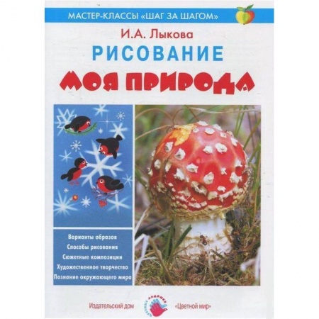 Книги, книга Моя природа. Рисование заказать