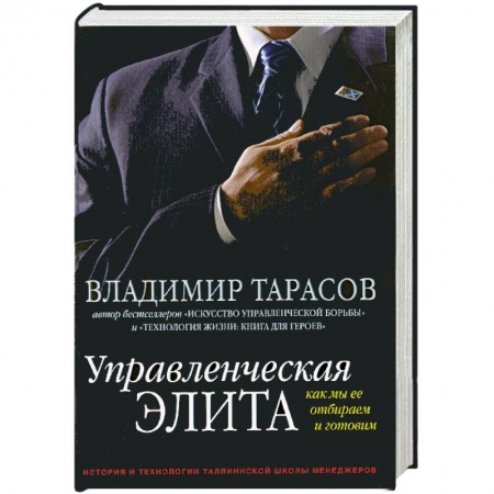 Книги, книга Управленческая элита заказать