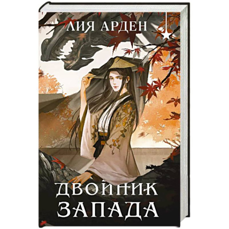 Зарубежное фэнтези, книга Двойник запада заказать