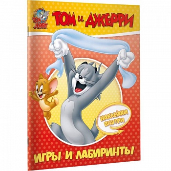 Том и Джерри. Игры и лабиринты (с наклейками) Том и Джерри. Игры и лабиринты (с наклейками)