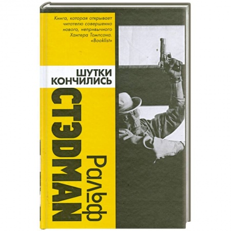 Книги, книга Шутки кончились заказать