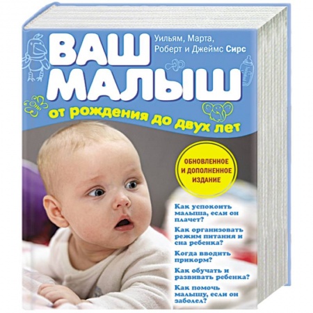 Книги, книга Ваш малыш от рождения до двух лет заказать