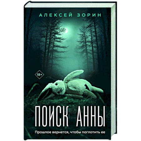 Триллеры, книга Поиск Анны заказать