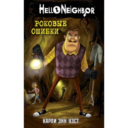 Мистика. Фантастика. Фэнтези, книга Роковые ошибки заказать