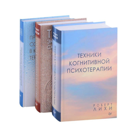 Общие работы по психотерапии, книга Техники когнитивной психотерапии... (комплект из 3 книг) заказать