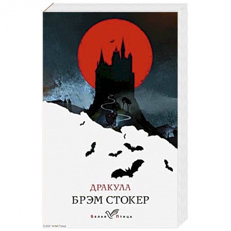 Зарубежная фантастика, книга Дракула заказать