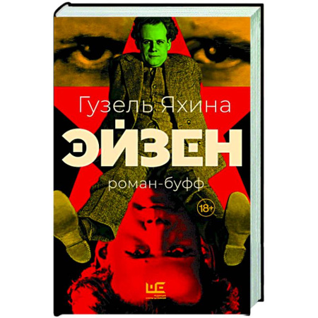 Русская современная проза, книга Эйзен заказать