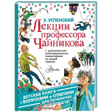 Наука. Техника. Транспорт, книга Лекции профессора Чайникова заказать