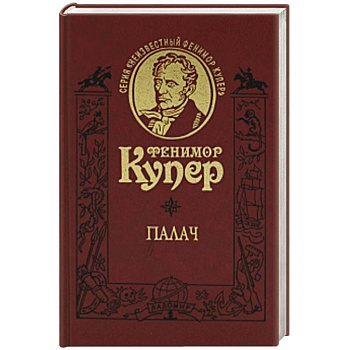 Палач Палач
