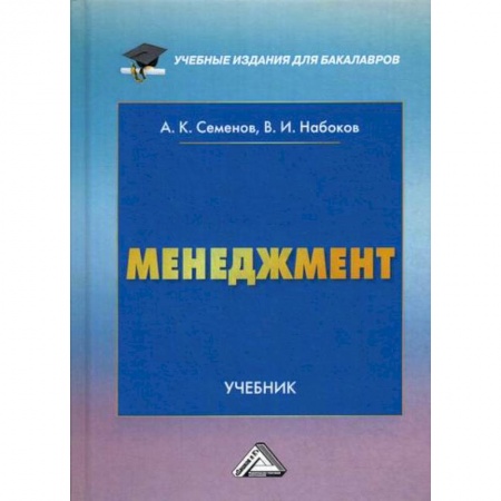 Общий менеджмент, книга Менеджмент заказать