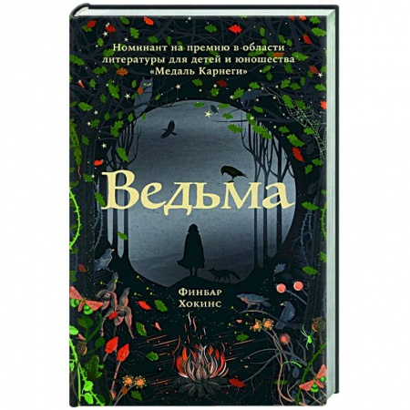 Зарубежное фэнтези, книга Ведьма заказать